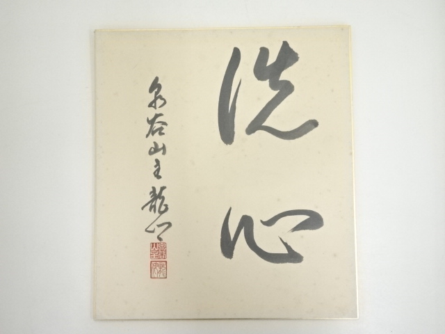 JAPANESE ART / SHIKISHI / HAND PAINTED / CALLIGRAPHY 